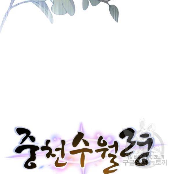 중천수월령 7화 8