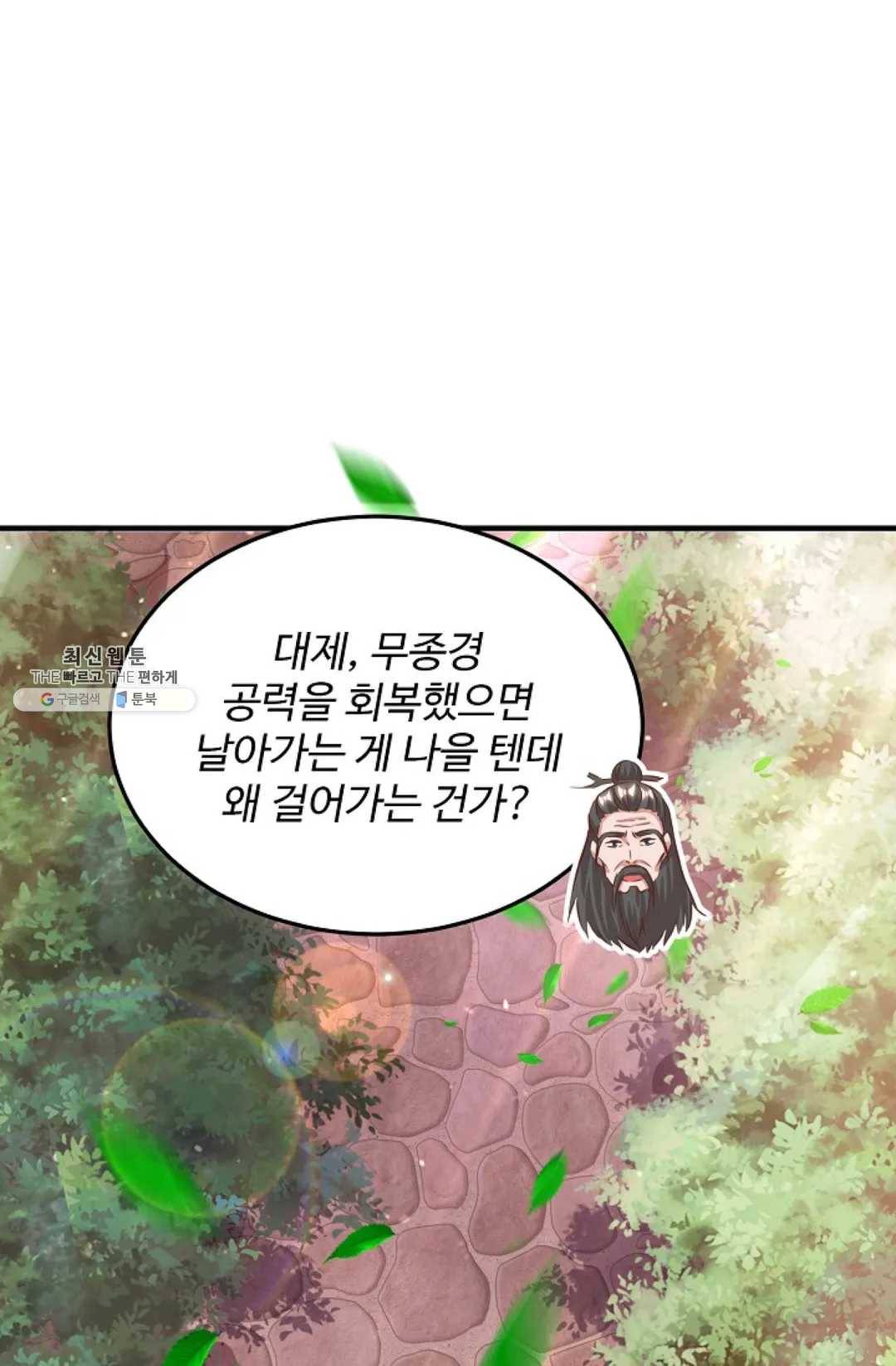 8만 년 만에 회귀하다 99화 3