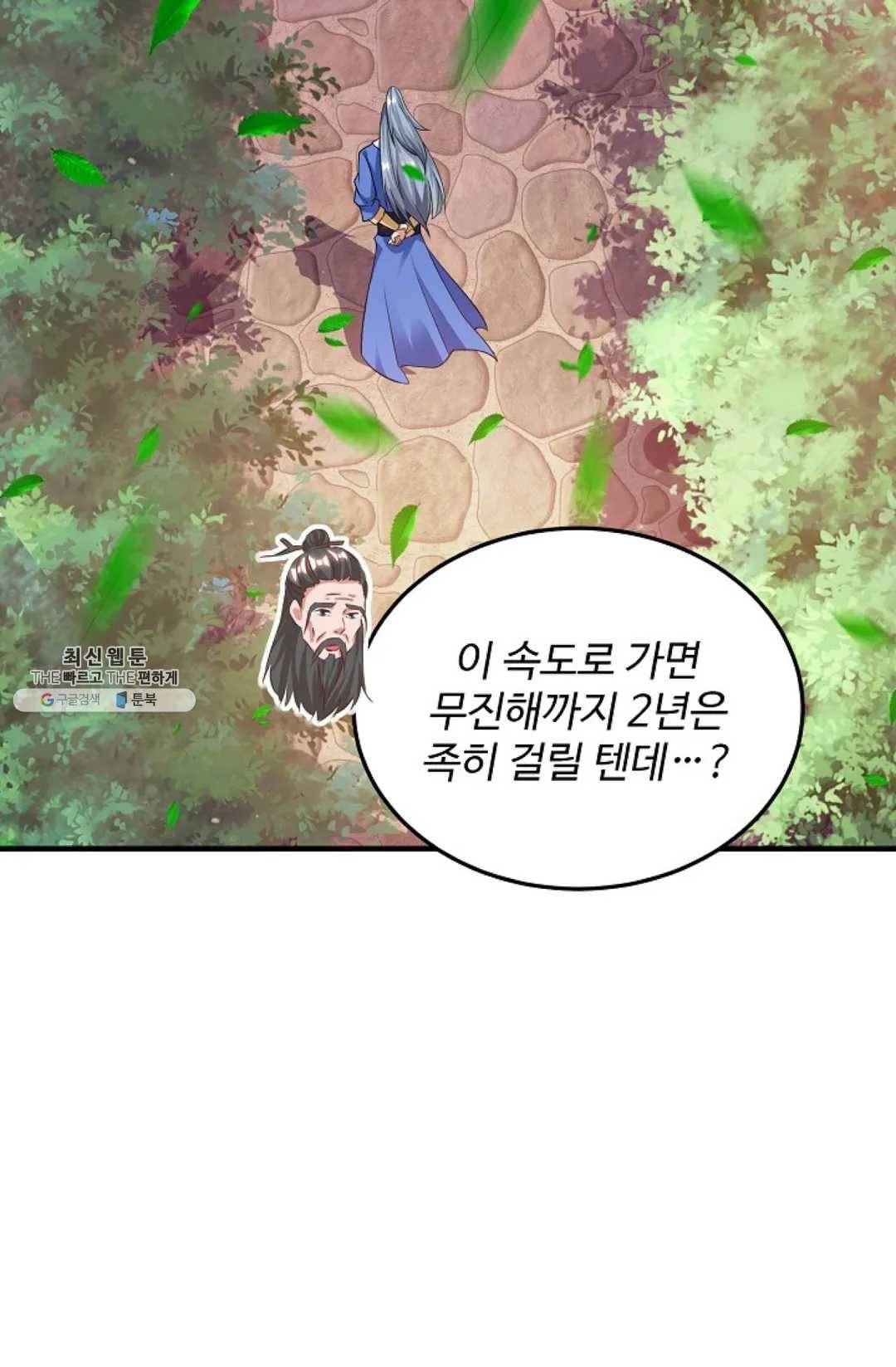 8만 년 만에 회귀하다 99화 4