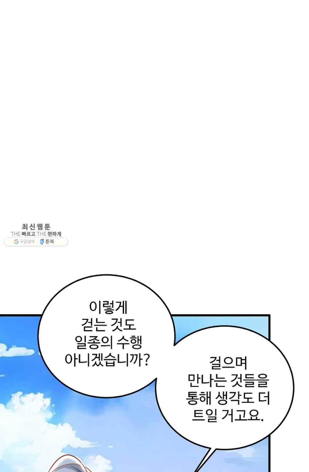 8만 년 만에 회귀하다 99화 5