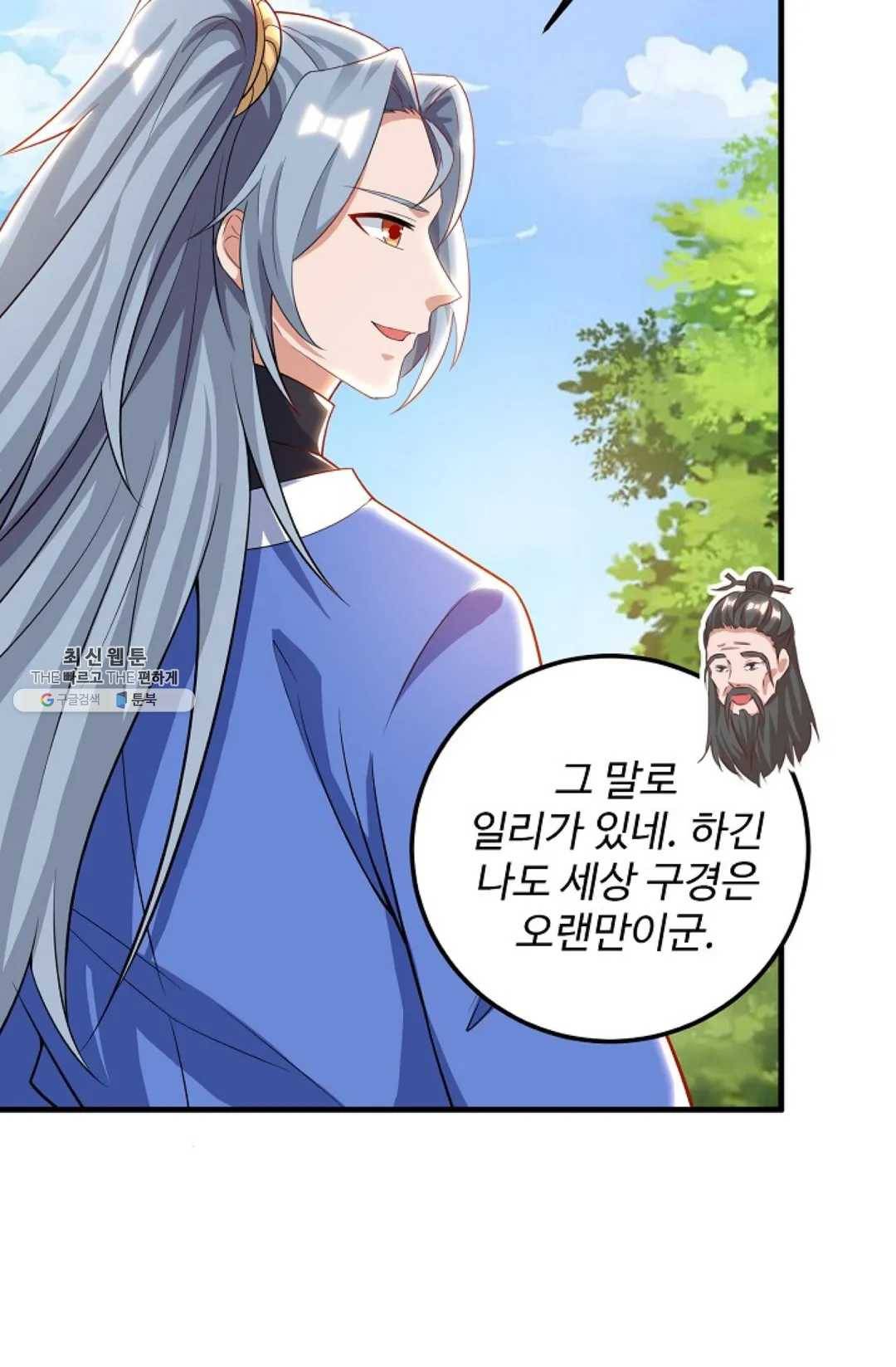 8만 년 만에 회귀하다 99화 6