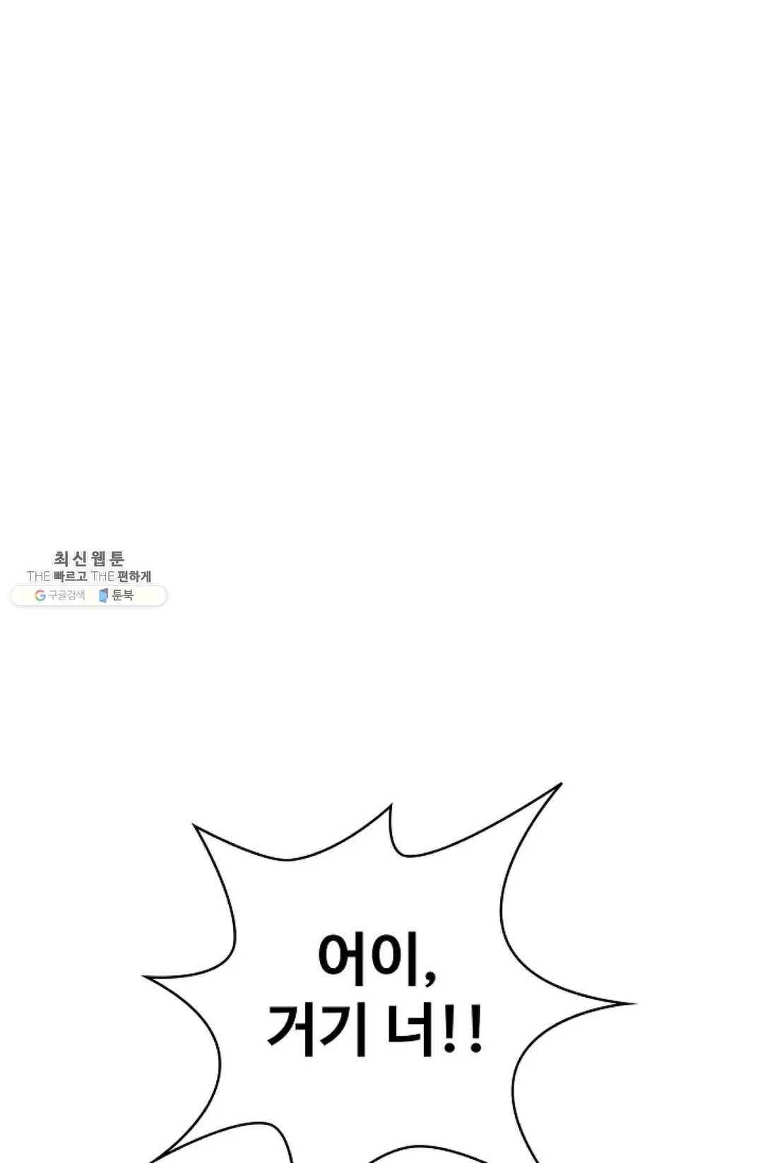 8만 년 만에 회귀하다 99화 7