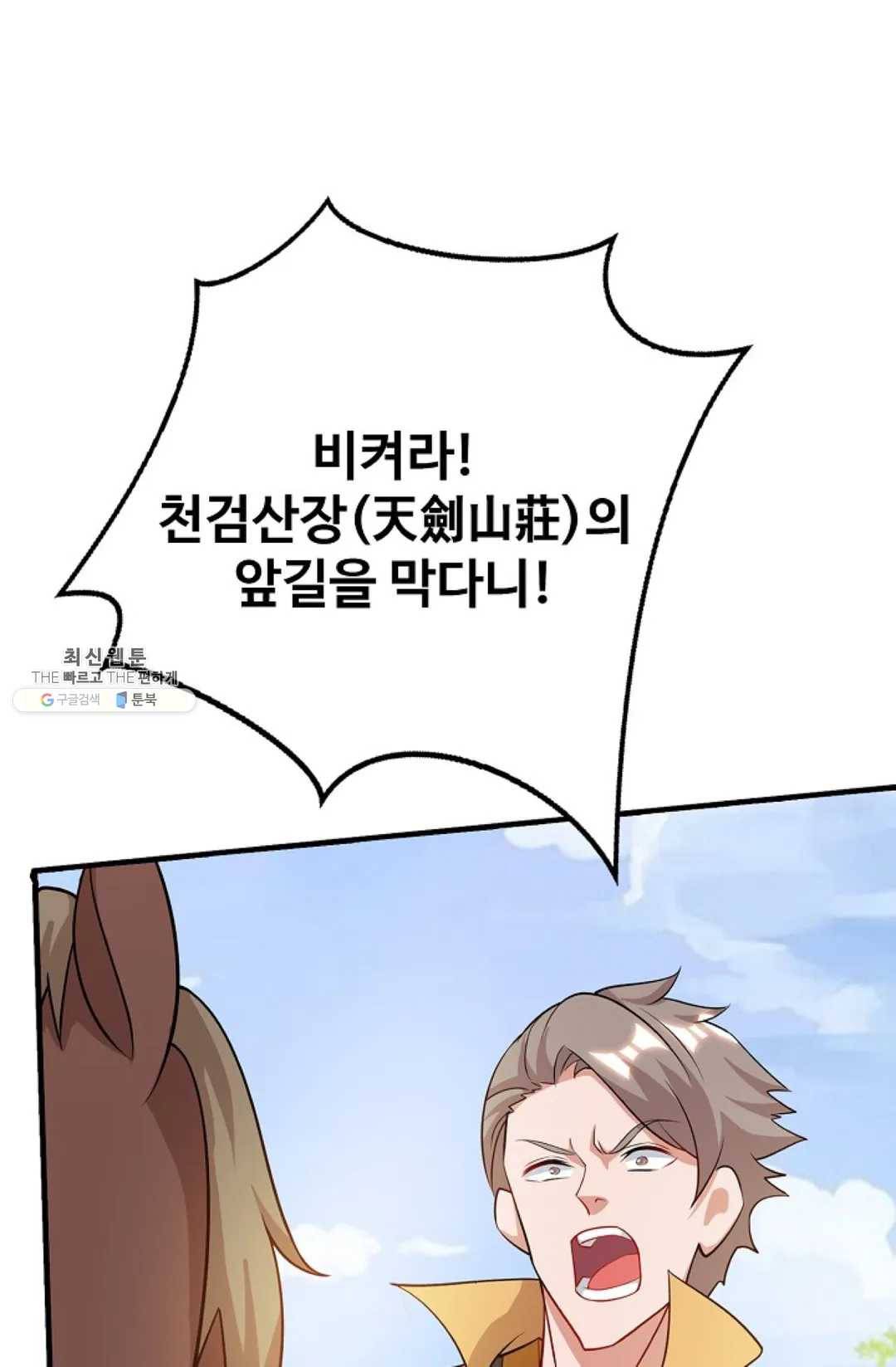 8만 년 만에 회귀하다 99화 11