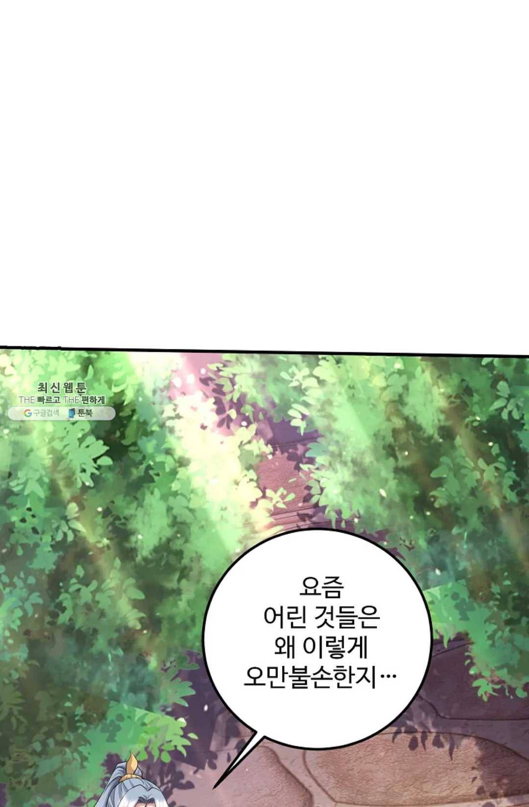 8만 년 만에 회귀하다 99화 13
