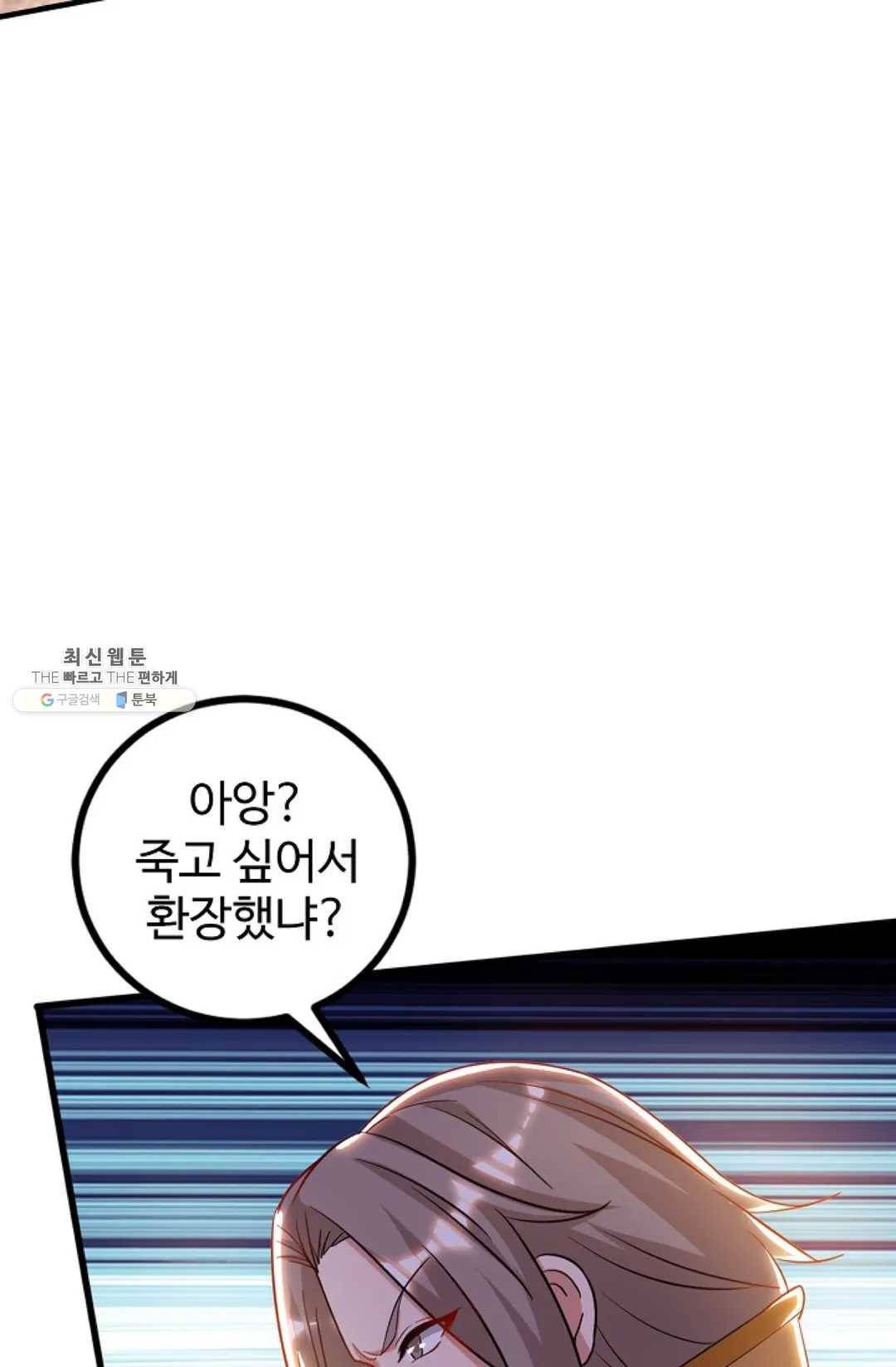8만 년 만에 회귀하다 99화 15