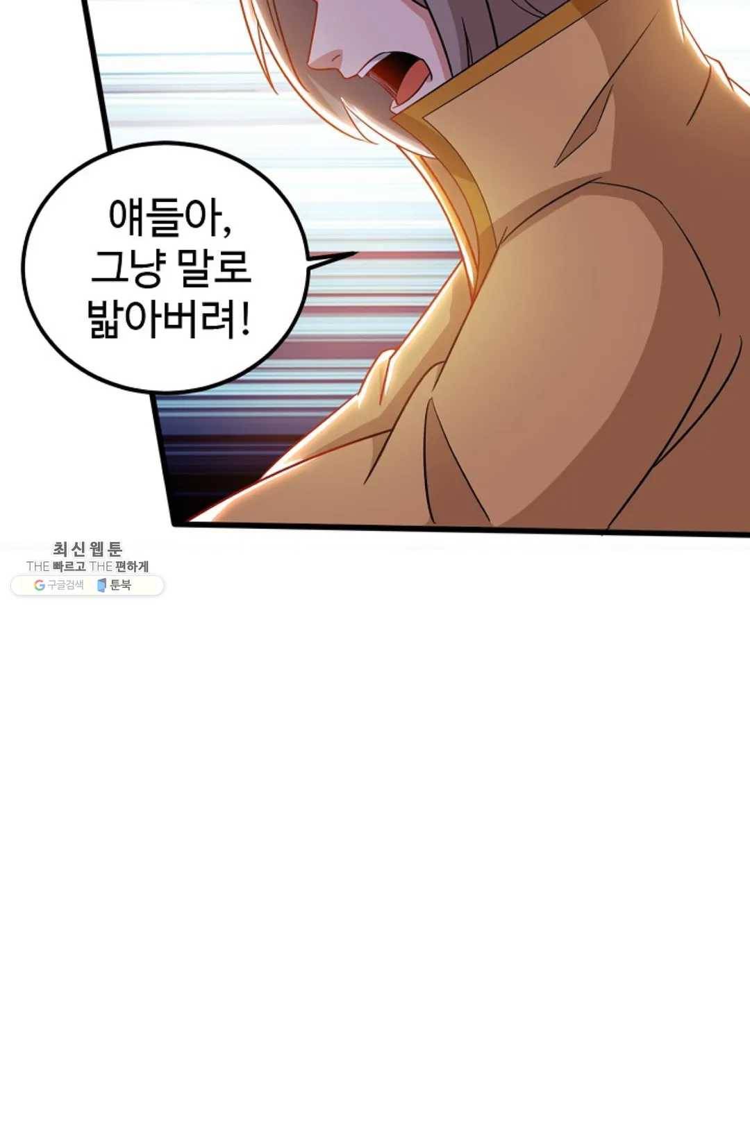 8만 년 만에 회귀하다 99화 16