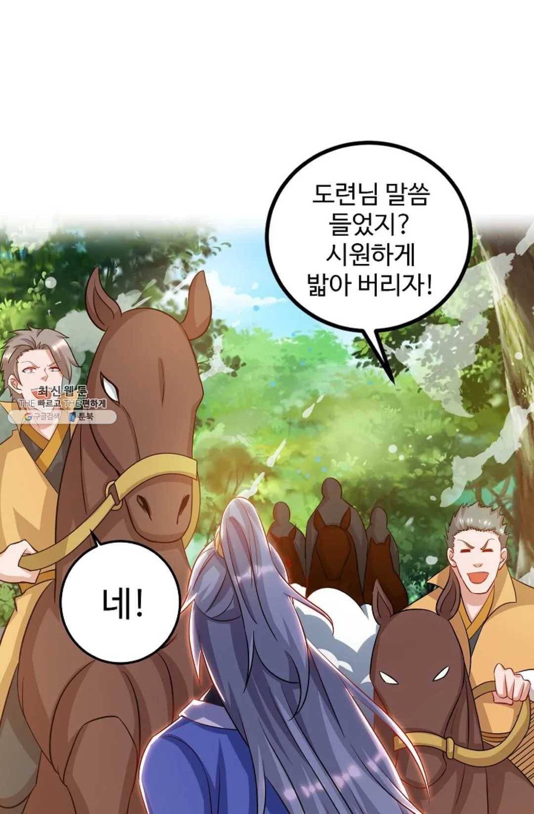 8만 년 만에 회귀하다 99화 17
