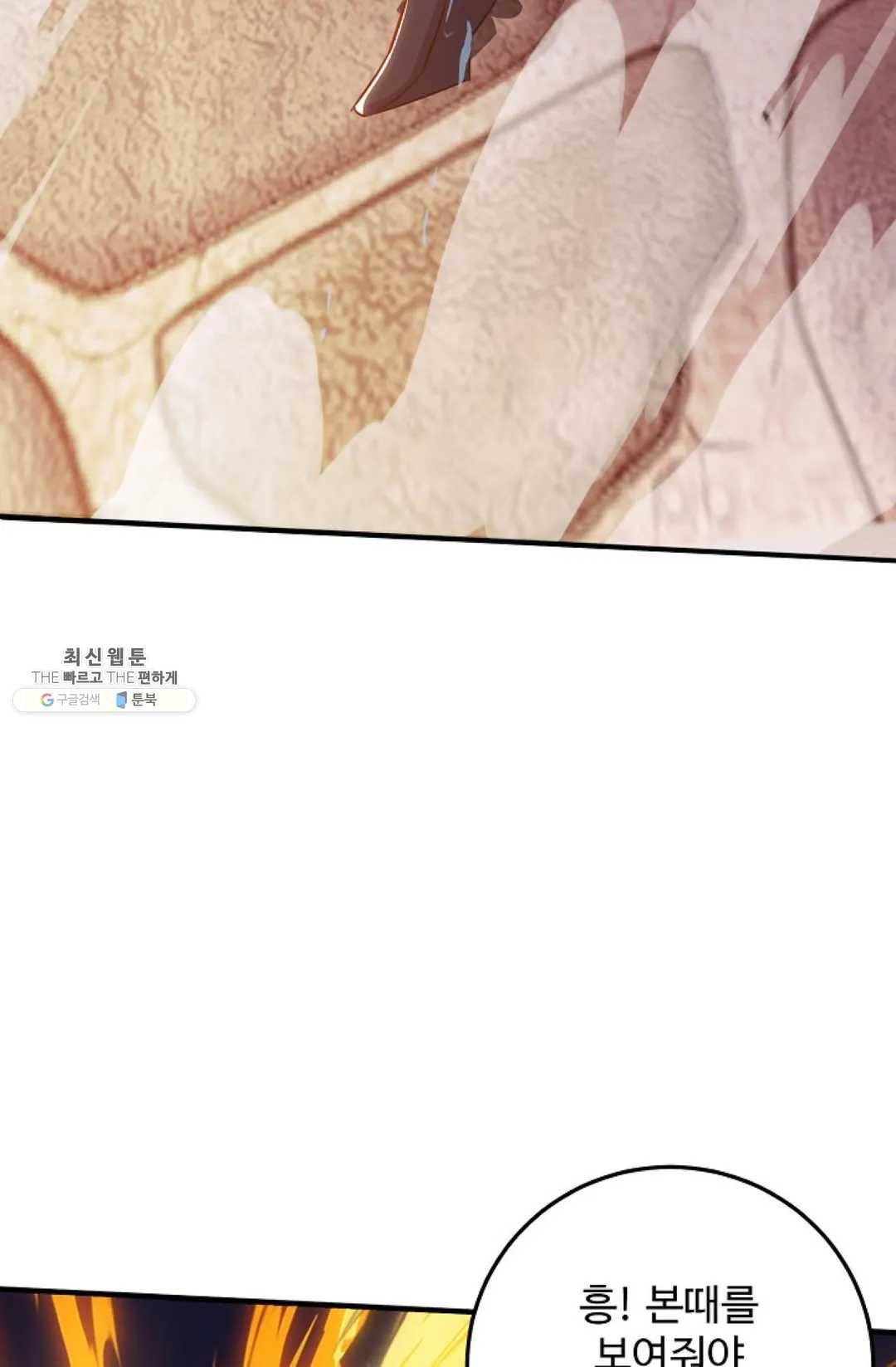 8만 년 만에 회귀하다 99화 19