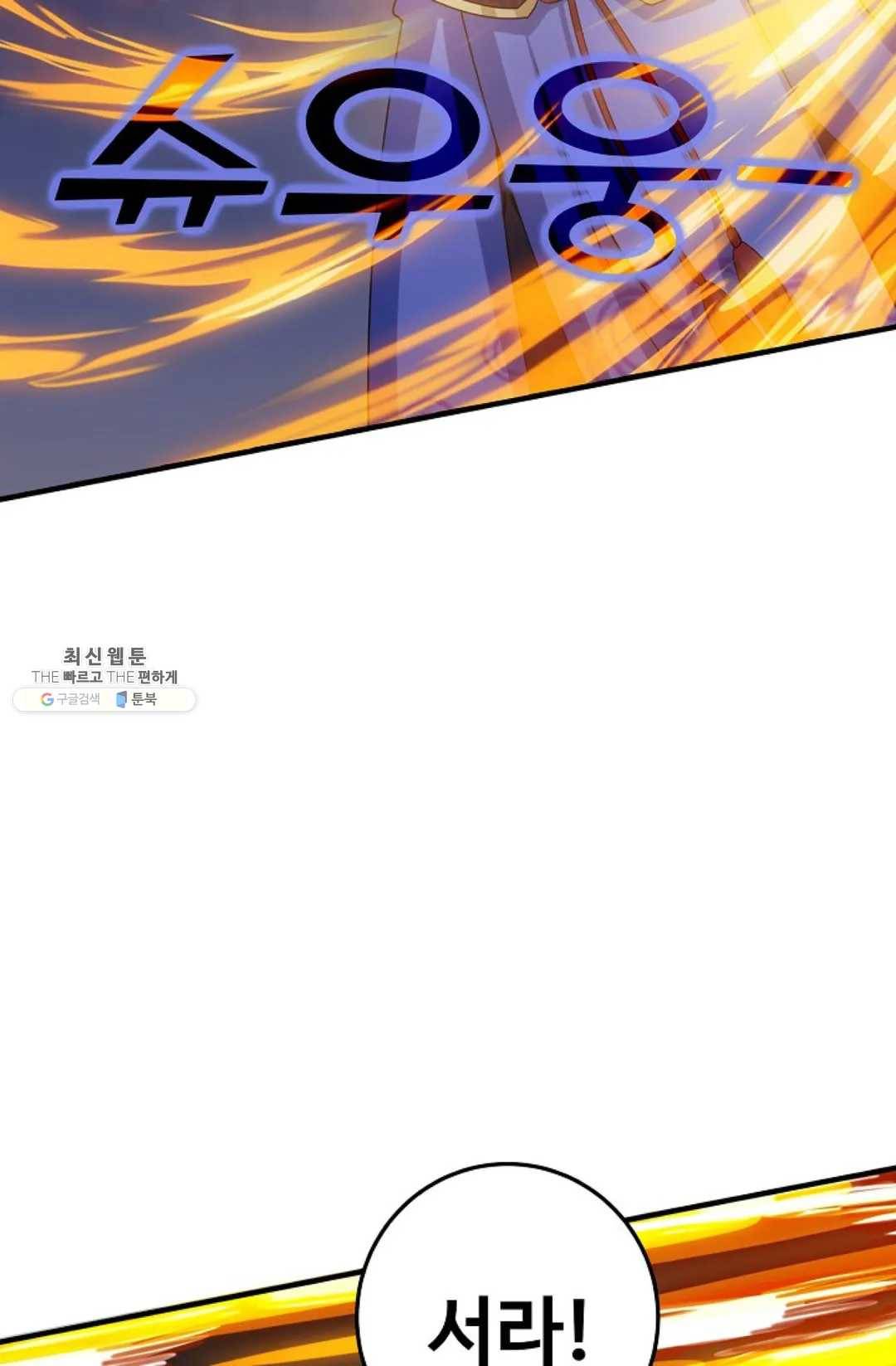 8만 년 만에 회귀하다 99화 21