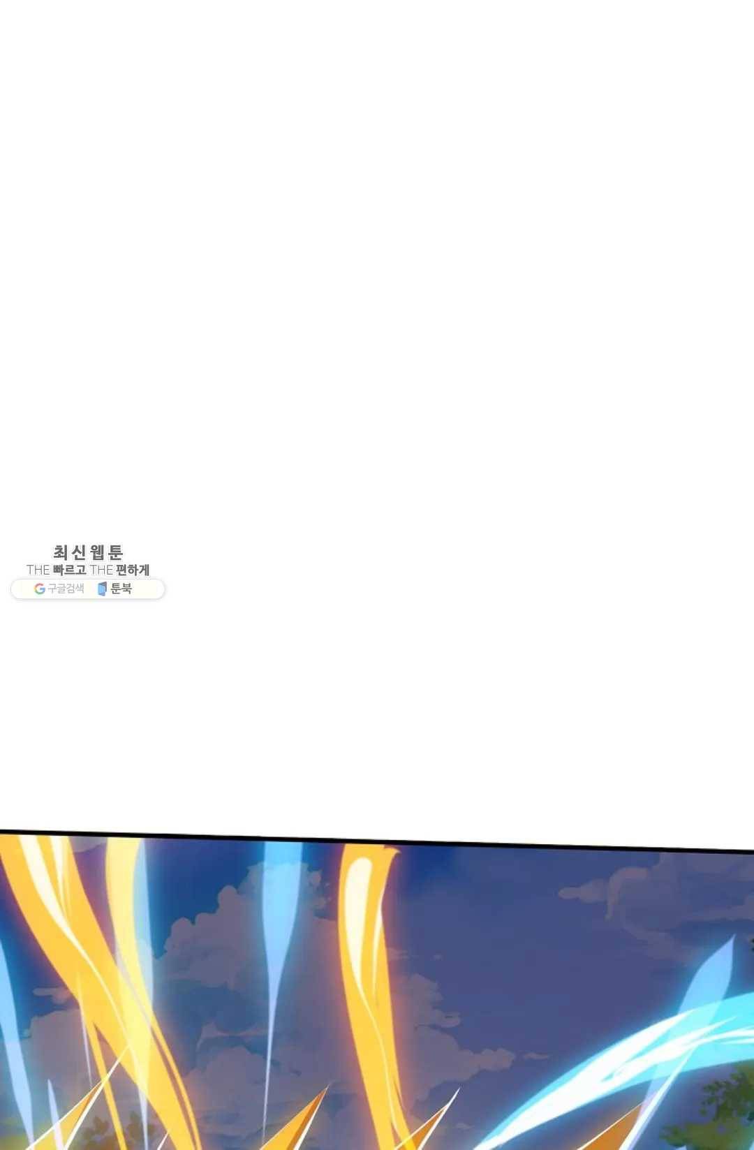 8만 년 만에 회귀하다 99화 23