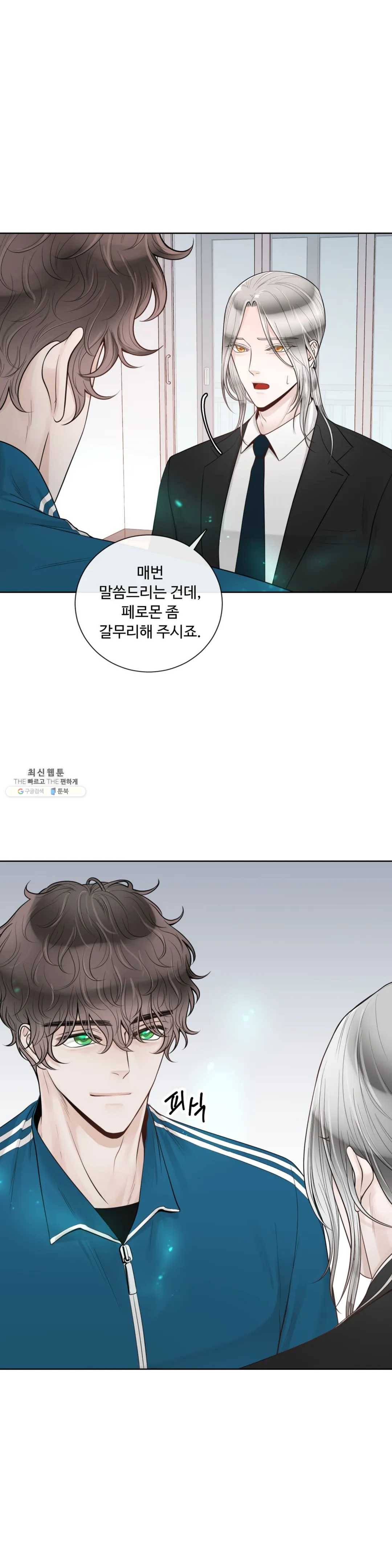 알파 메이트 36화 1