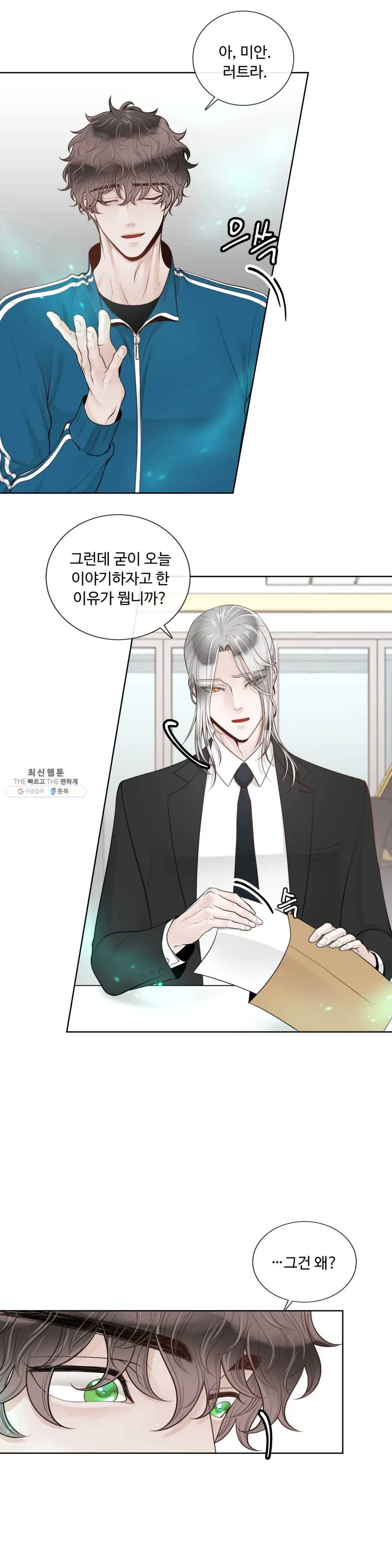 알파 메이트 36화 2