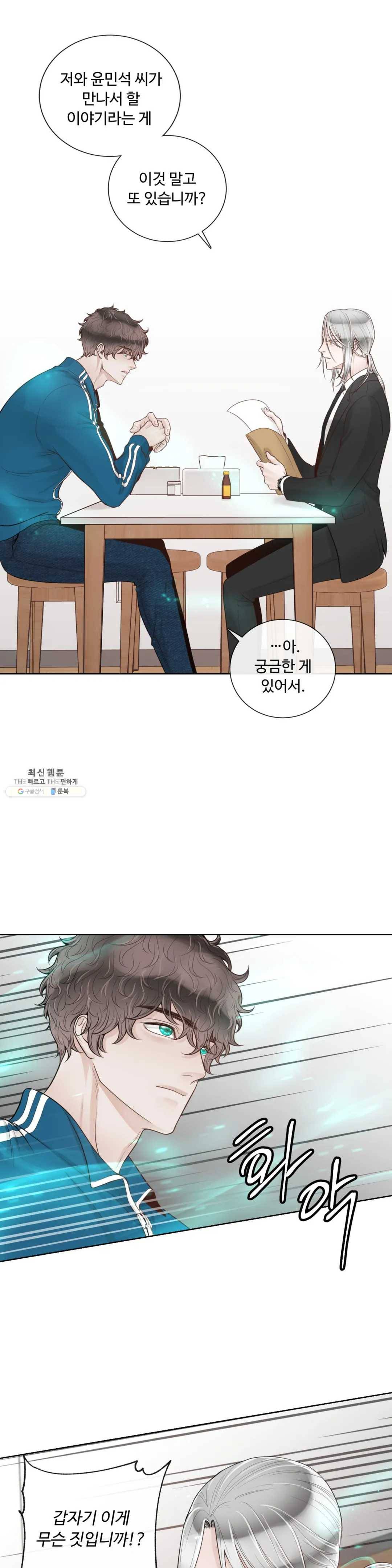 알파 메이트 36화 3