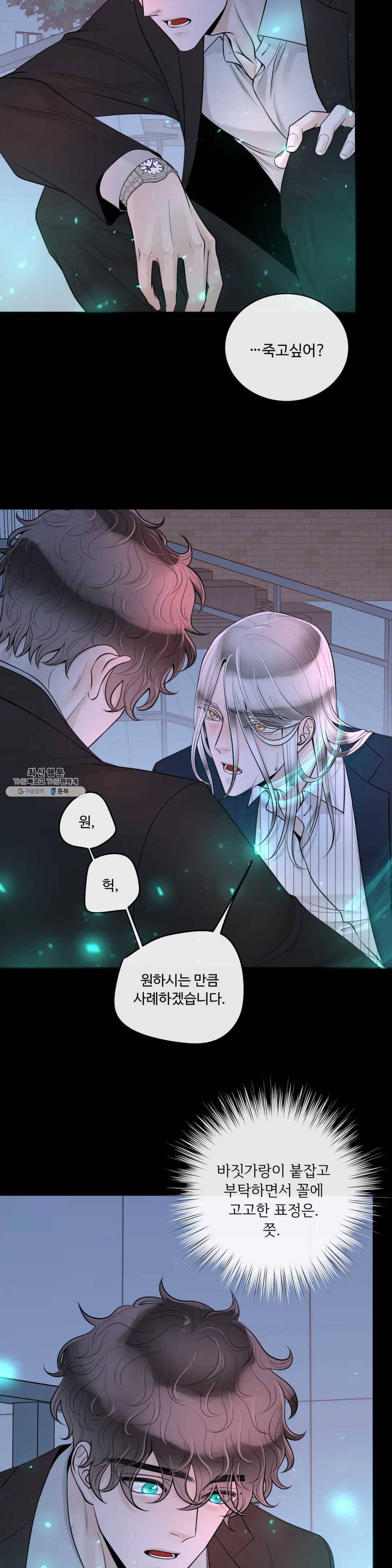 알파 메이트 36화 6