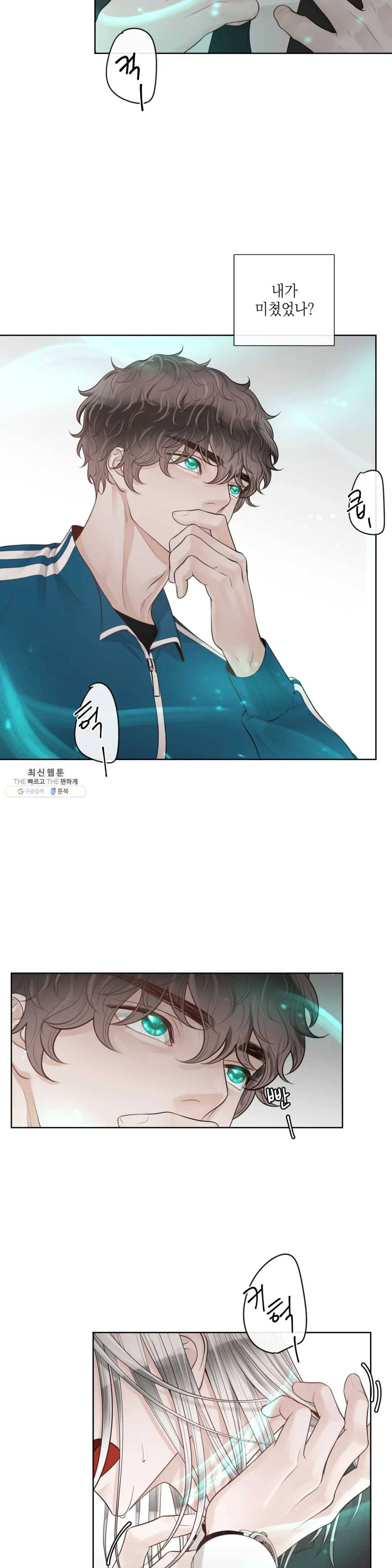 알파 메이트 36화 11