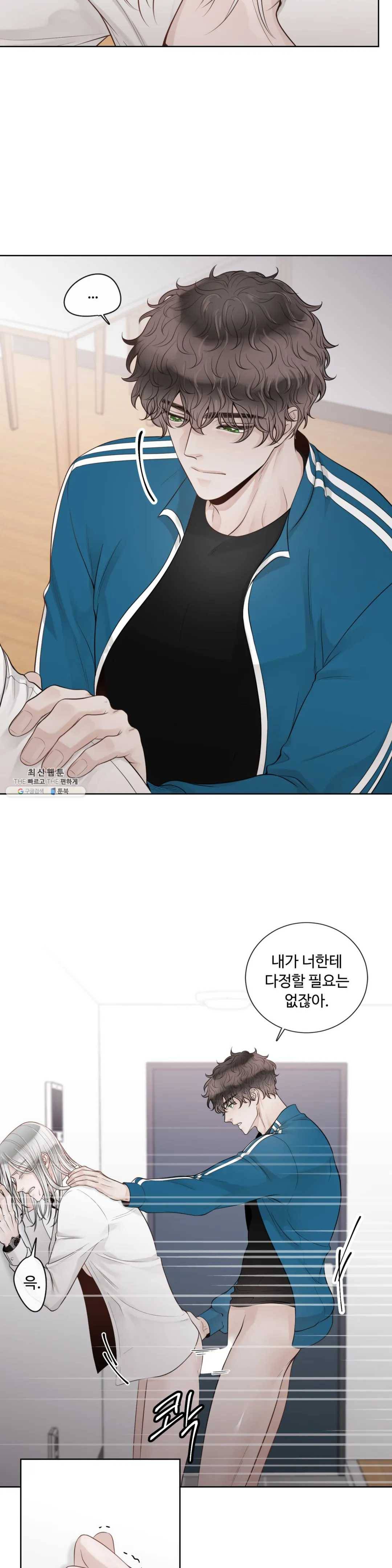 알파 메이트 36화 22