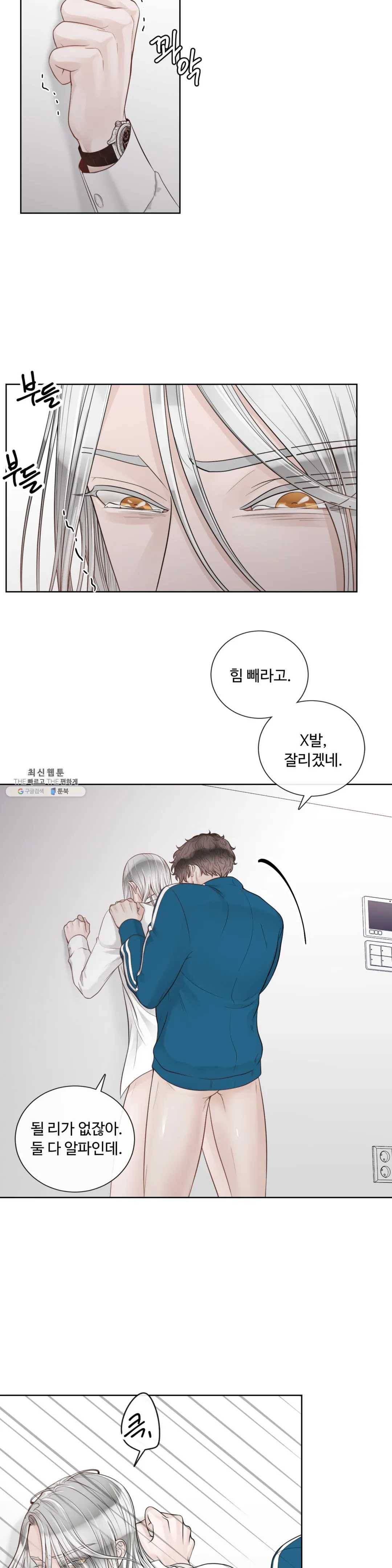 알파 메이트 36화 23