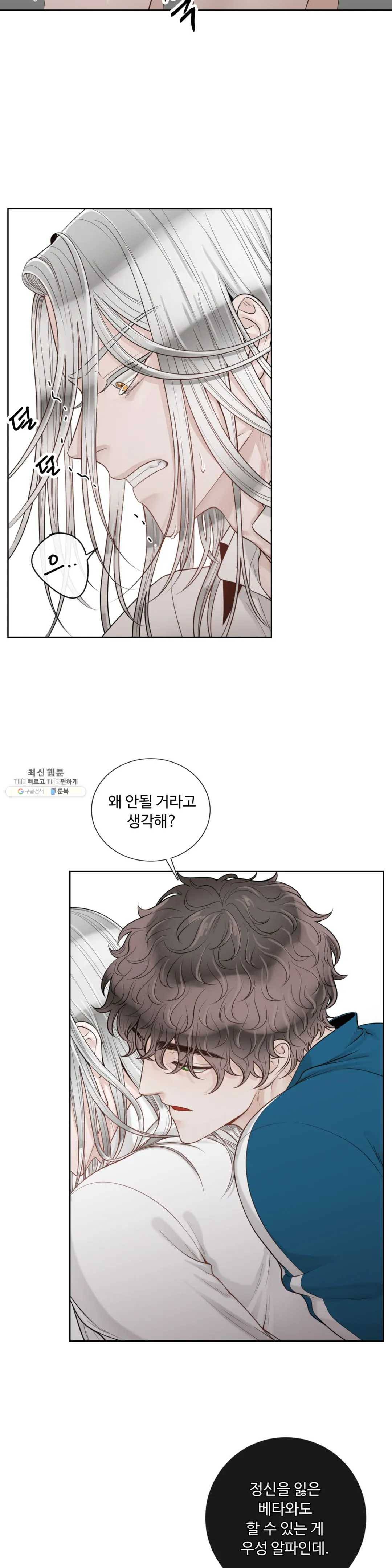 알파 메이트 36화 25