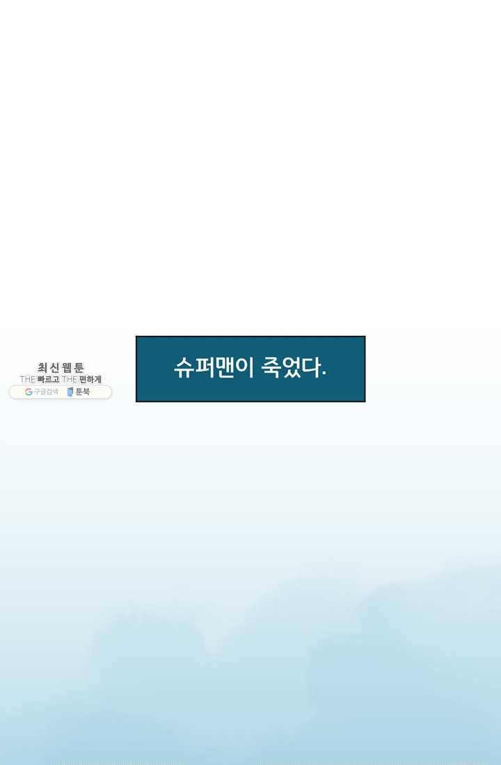 슈퍼맨 프롤로그 1