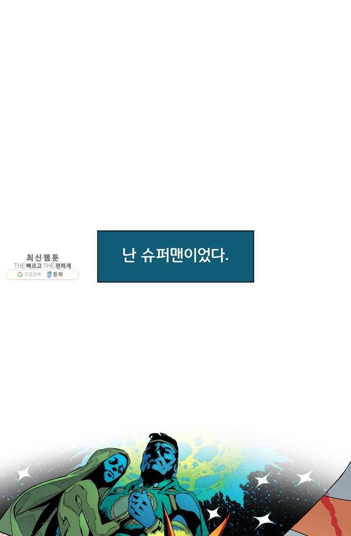슈퍼맨 프롤로그 3