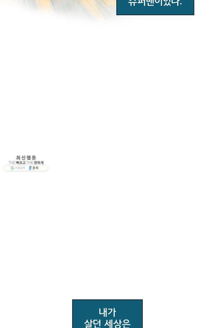 슈퍼맨 프롤로그 6