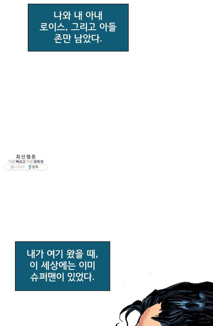 슈퍼맨 프롤로그 8