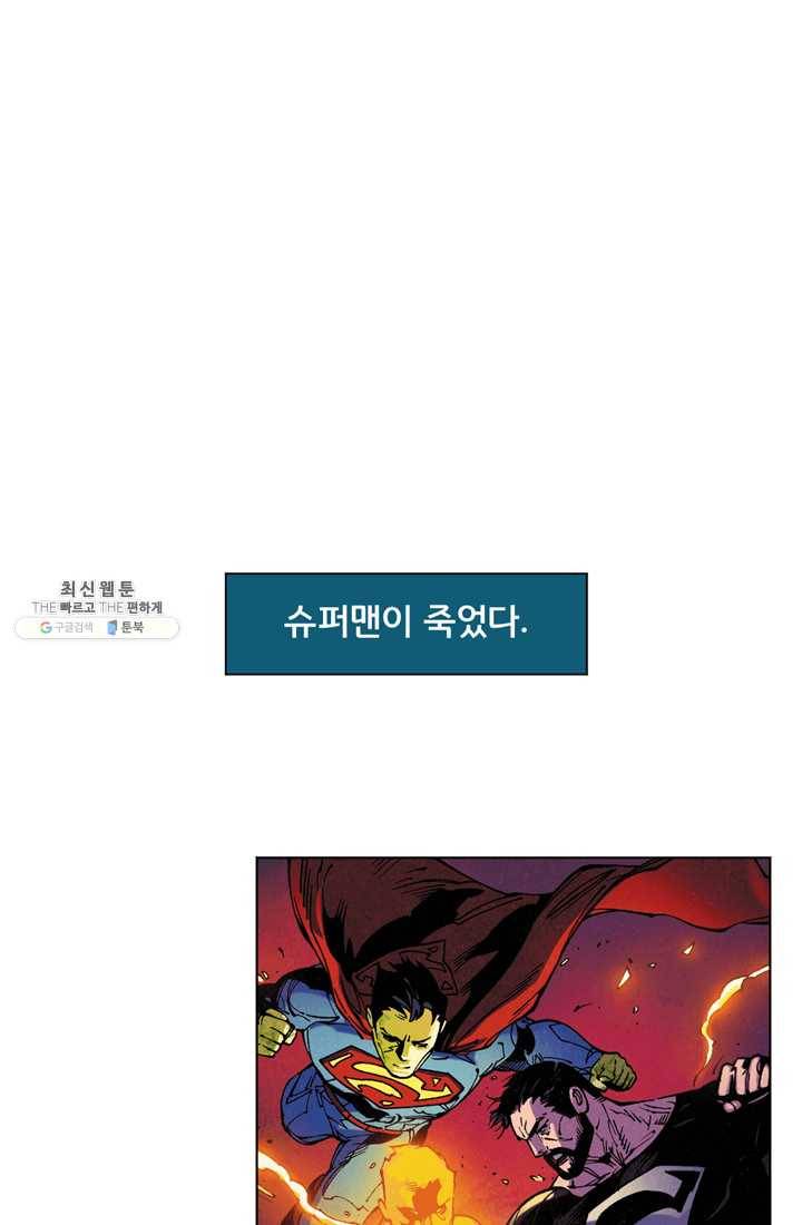 슈퍼맨 프롤로그 10