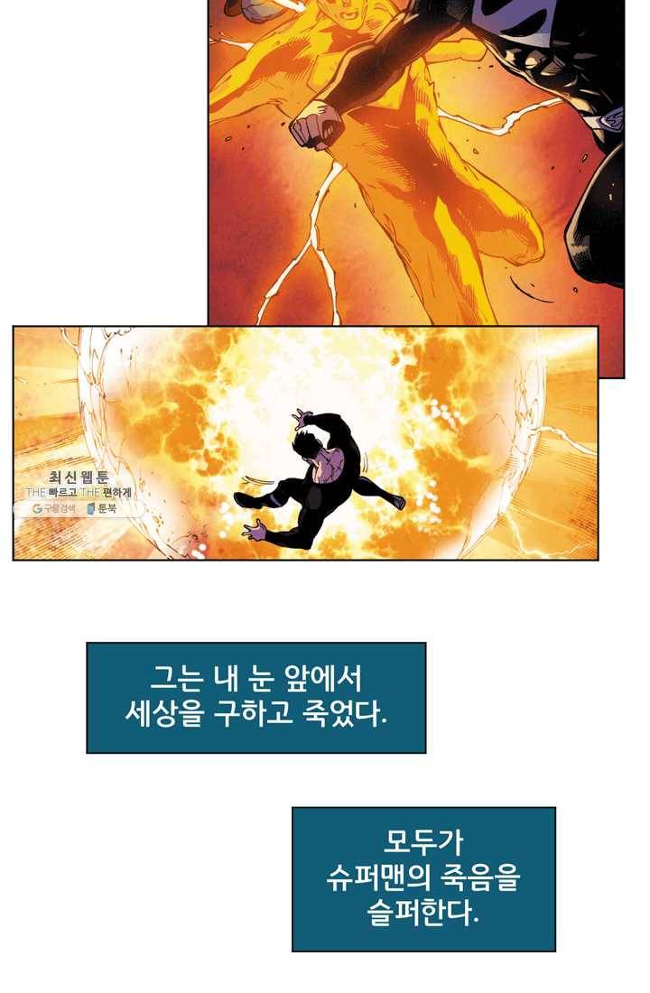 슈퍼맨 프롤로그 11