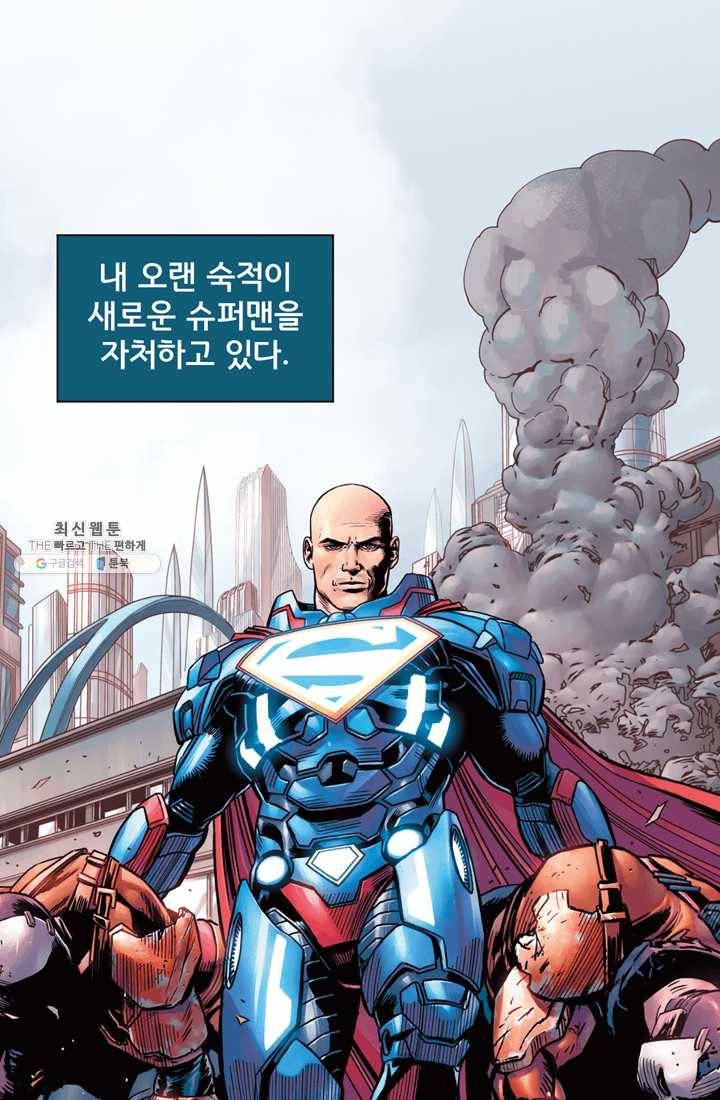 슈퍼맨 프롤로그 14