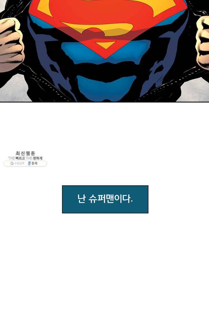 슈퍼맨 프롤로그 23
