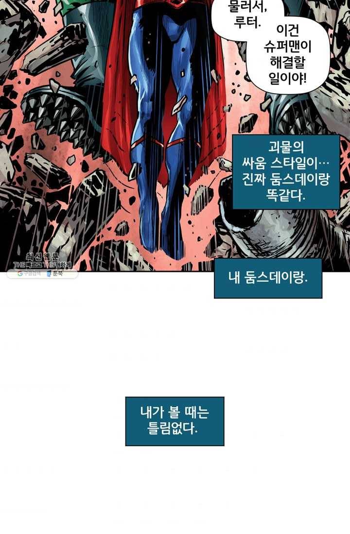슈퍼맨 6화 4