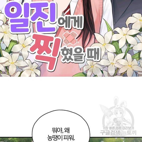 일진에게 찍혔을 때 70화 2