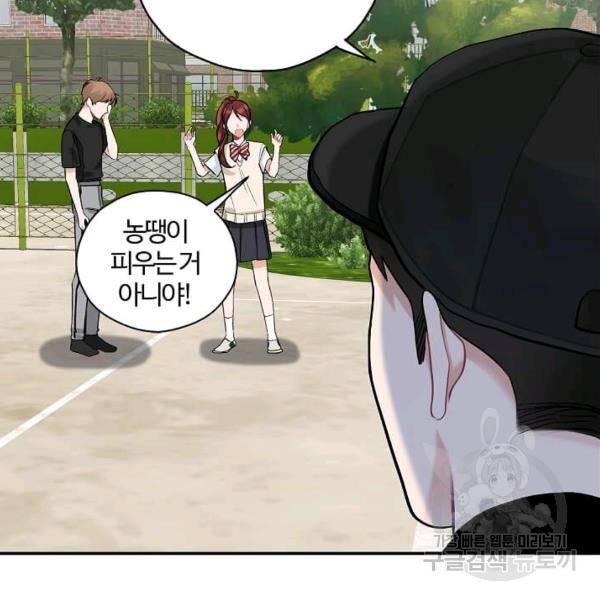 일진에게 찍혔을 때 70화 3
