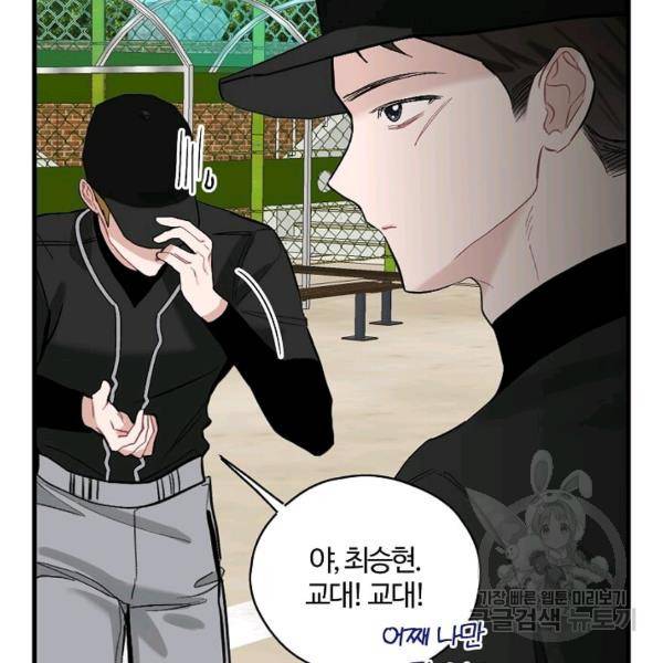 일진에게 찍혔을 때 70화 6
