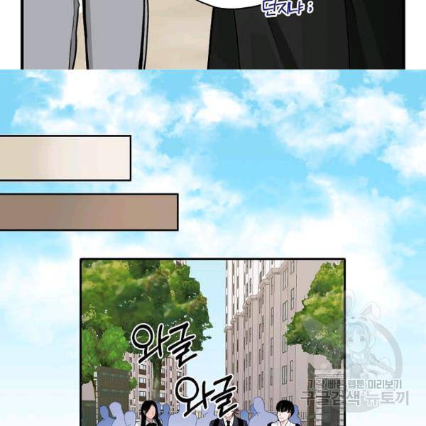 일진에게 찍혔을 때 70화 7