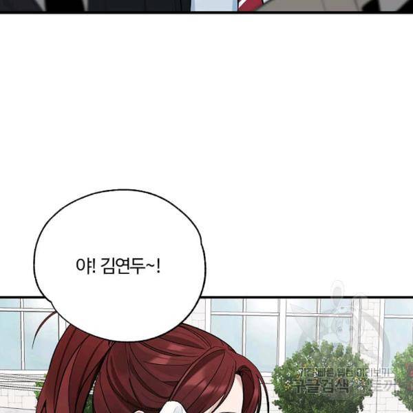 일진에게 찍혔을 때 70화 10