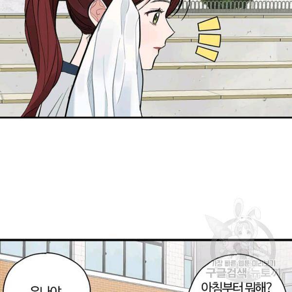 일진에게 찍혔을 때 70화 11