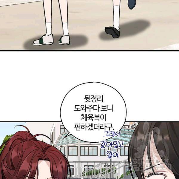 일진에게 찍혔을 때 70화 13
