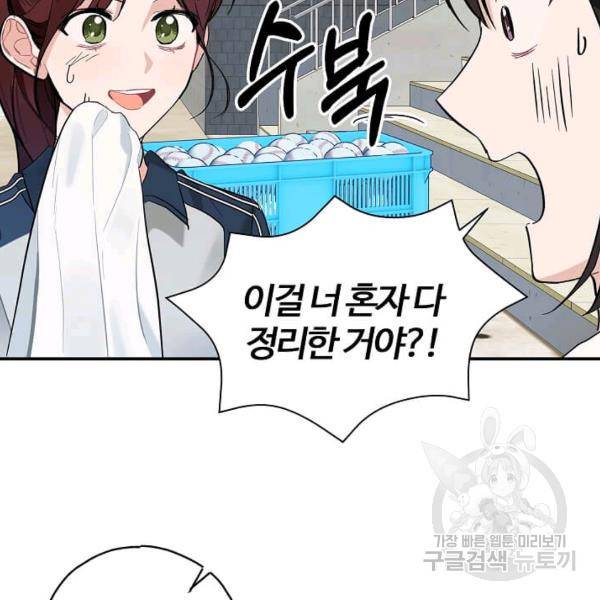 일진에게 찍혔을 때 70화 14