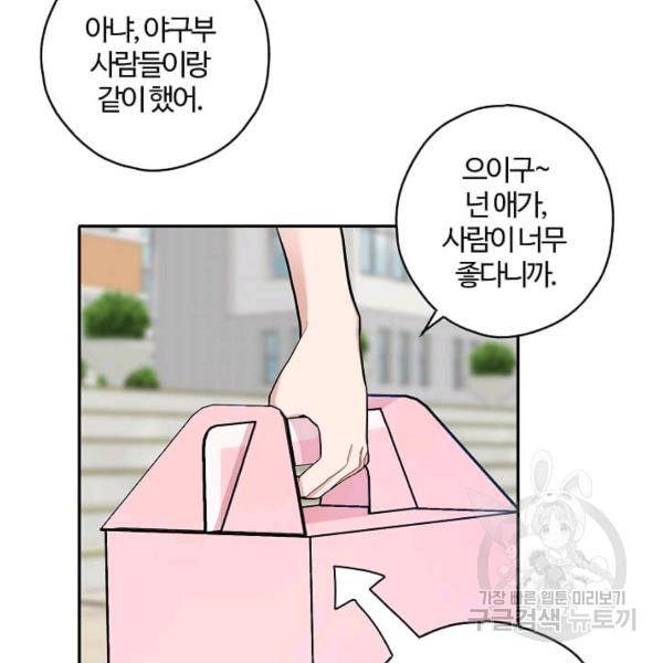 일진에게 찍혔을 때 70화 15