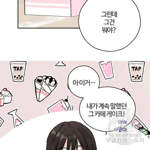 일진에게 찍혔을 때 70화 16