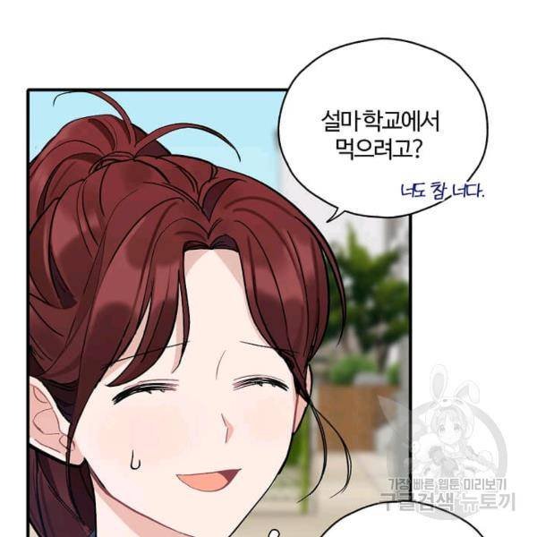 일진에게 찍혔을 때 70화 18