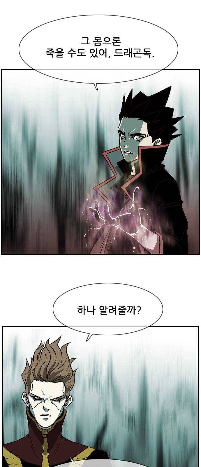 마법스크롤 상인 지오 시즌3 106화 Chase 5 1