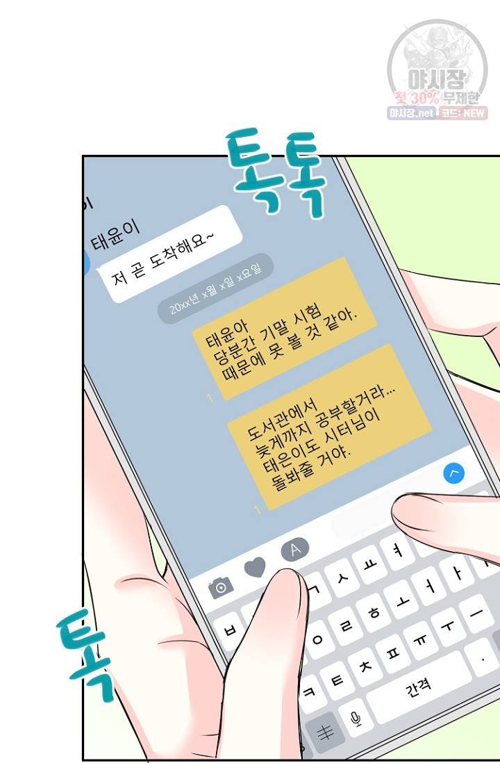 LOVE 퍼센테이지 17화 2
