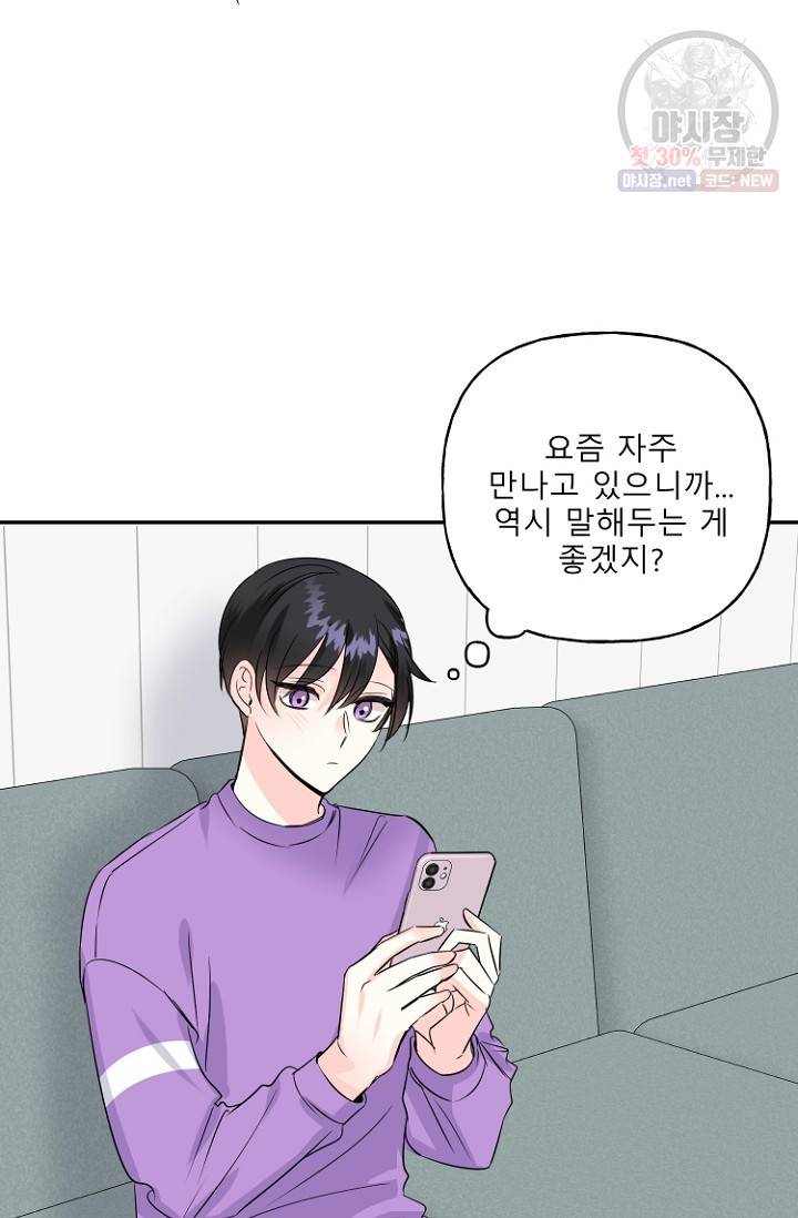 LOVE 퍼센테이지 17화 3