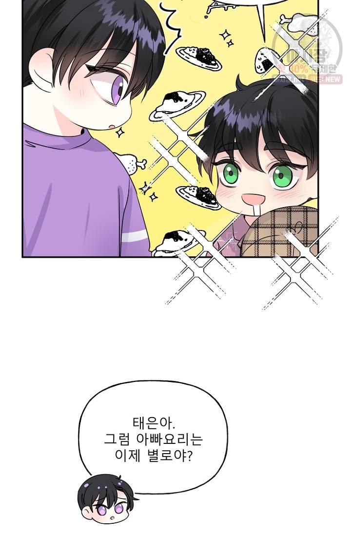 LOVE 퍼센테이지 17화 8