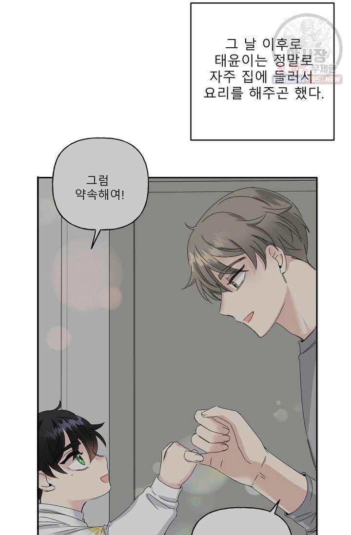 LOVE 퍼센테이지 17화 10