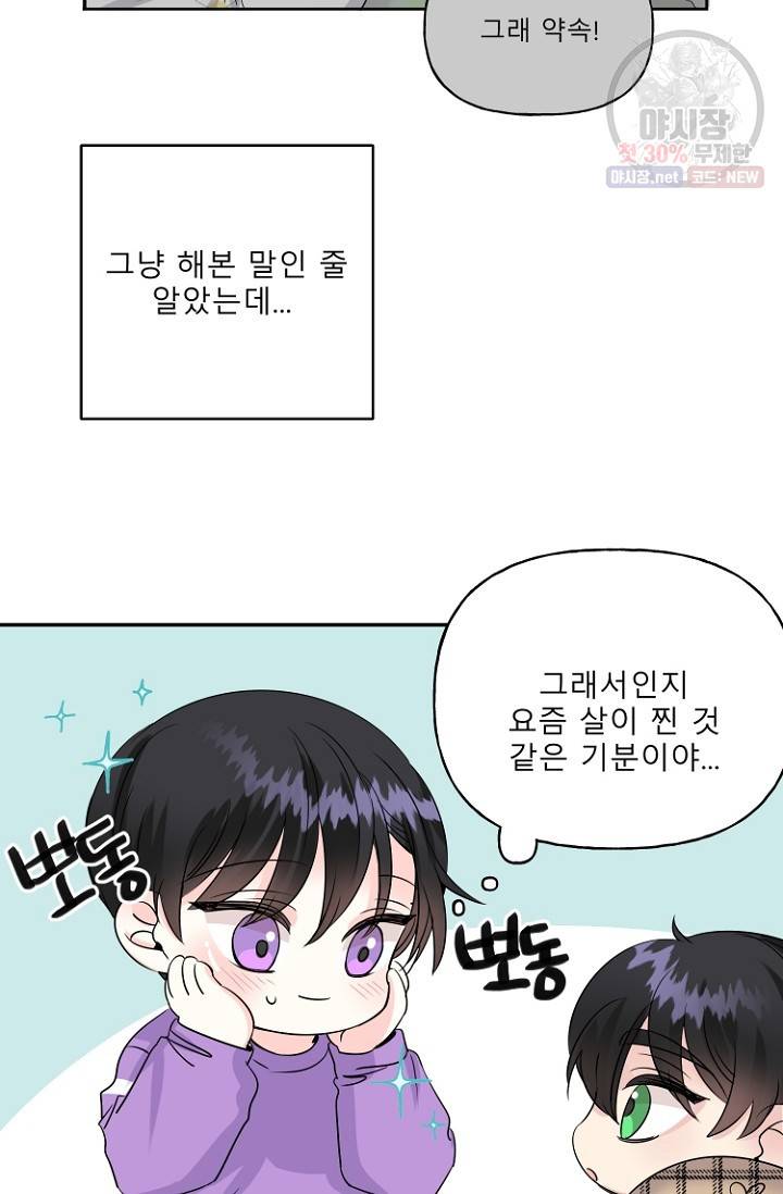 LOVE 퍼센테이지 17화 11