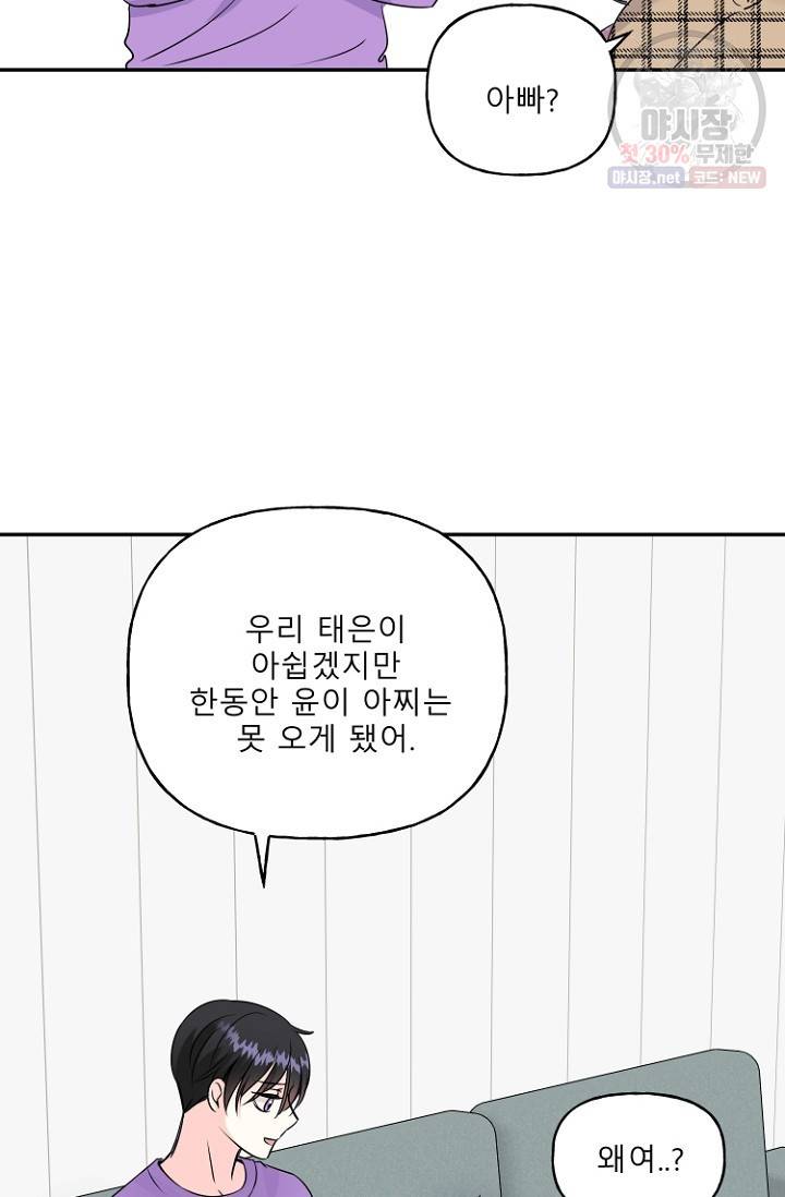 LOVE 퍼센테이지 17화 12