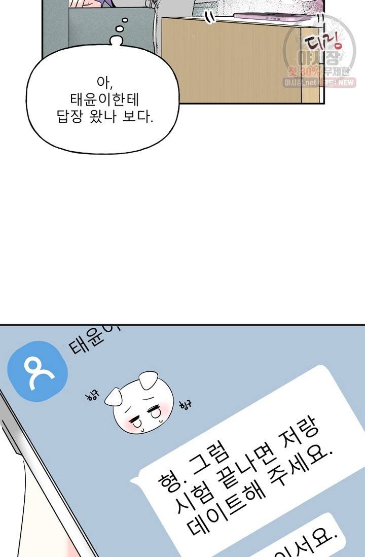 LOVE 퍼센테이지 17화 17